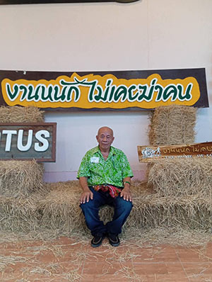 นายรัวโรจน์ สืบสุขอิทธิกร